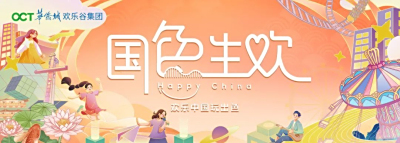 旅游节 | 儿童免票！张韶涵、棱镜乐队、烟花秀、街头杂耍....陪你过国庆